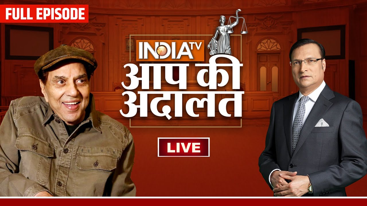 Dharmendra in Aap Ki Adalat LIVE: 'आप की अदालत' में धर्मेंद्र का सबसे यादगार इंटरव्यू | Rajat Sharma