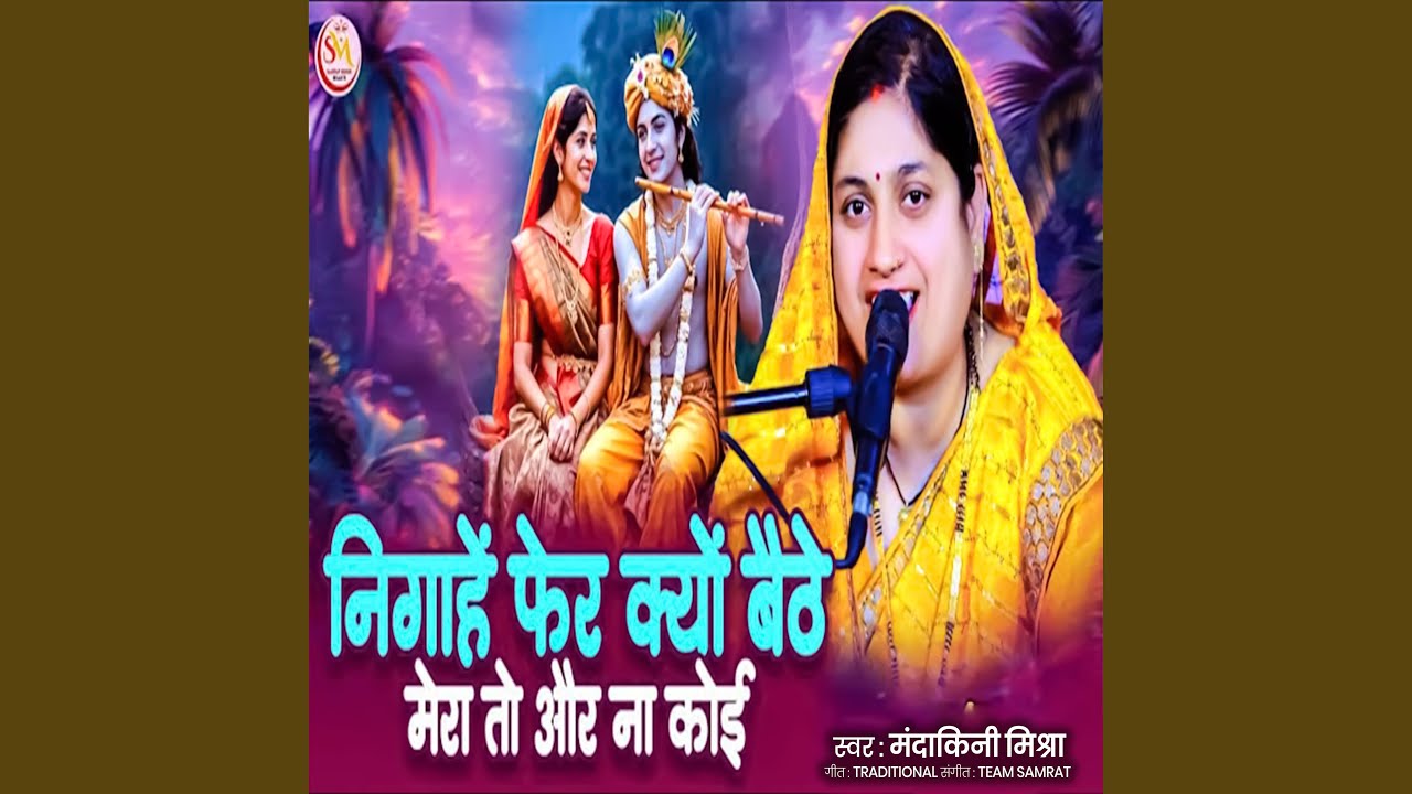 Nigahen Fer Kyon Baithe Mera To Aur Na Koi