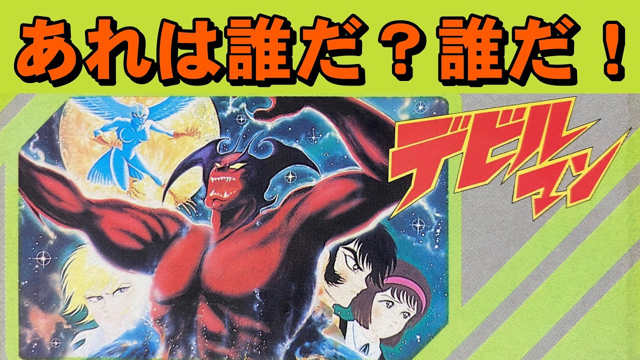 【ファミコン】デビルマン　今日もどこかでデビルマン
