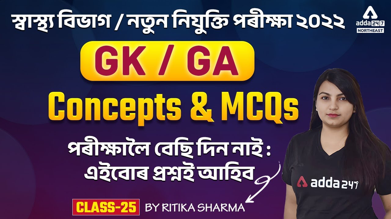 APSC, DHS Exam 2022 | Assam GK | APSC Assam Preparation | APSC Assam Interview | Adda247 NE