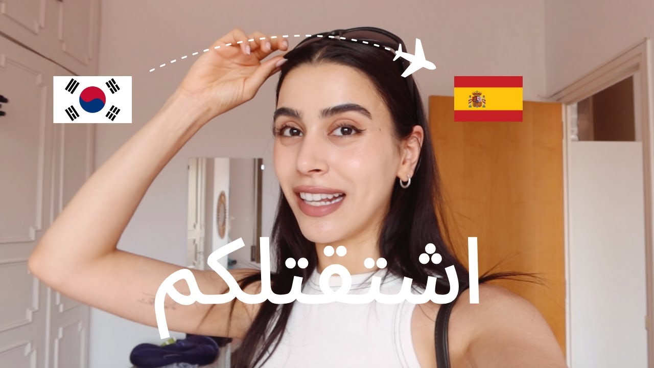 sudden trip to Spain رحلة فجاة لاسبانيا مع اختي وبعدها كوريا