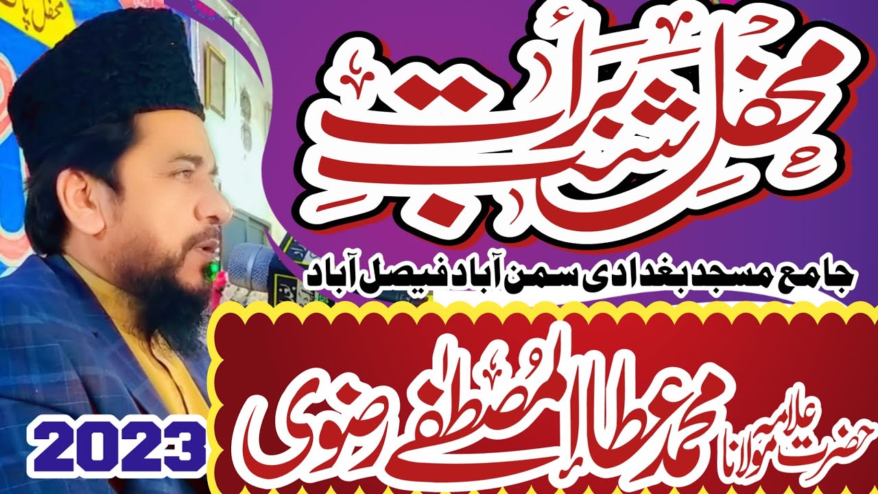Shab e Baraat Ata ul Mustafa Rizvi 2023 شب برات Toba ki Raat 15 Shabaan توبہ کی رات نصف شعبان Best
