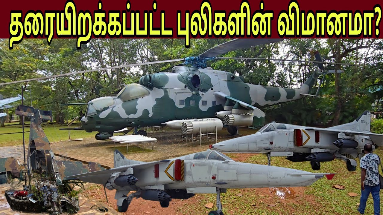 🛑கொழும்பில் திடீரென தரையிறக்கப்பட்ட புலிகளின் விமானமா?