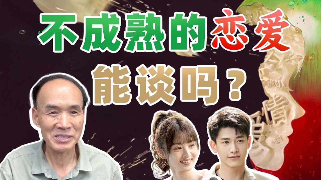 为什么两个人都很好，但就是谈不好这场恋爱？ 【梁永安】