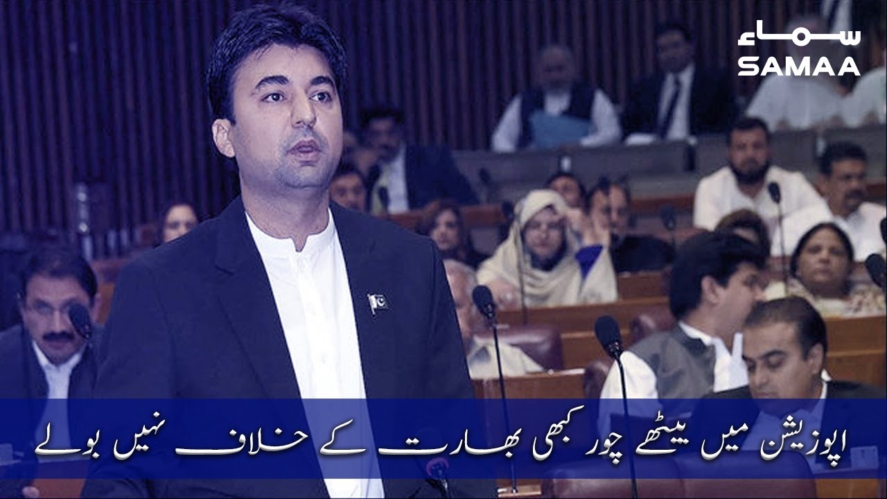 Thieves sitting in opposition never spoke against India| Murad Saeed speech in National Assembly