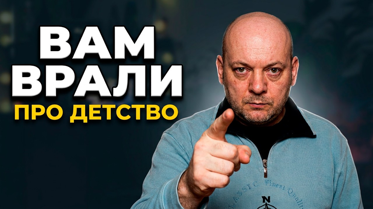 У Вас Точно Нет Детской Травмы? Вы Уверены?