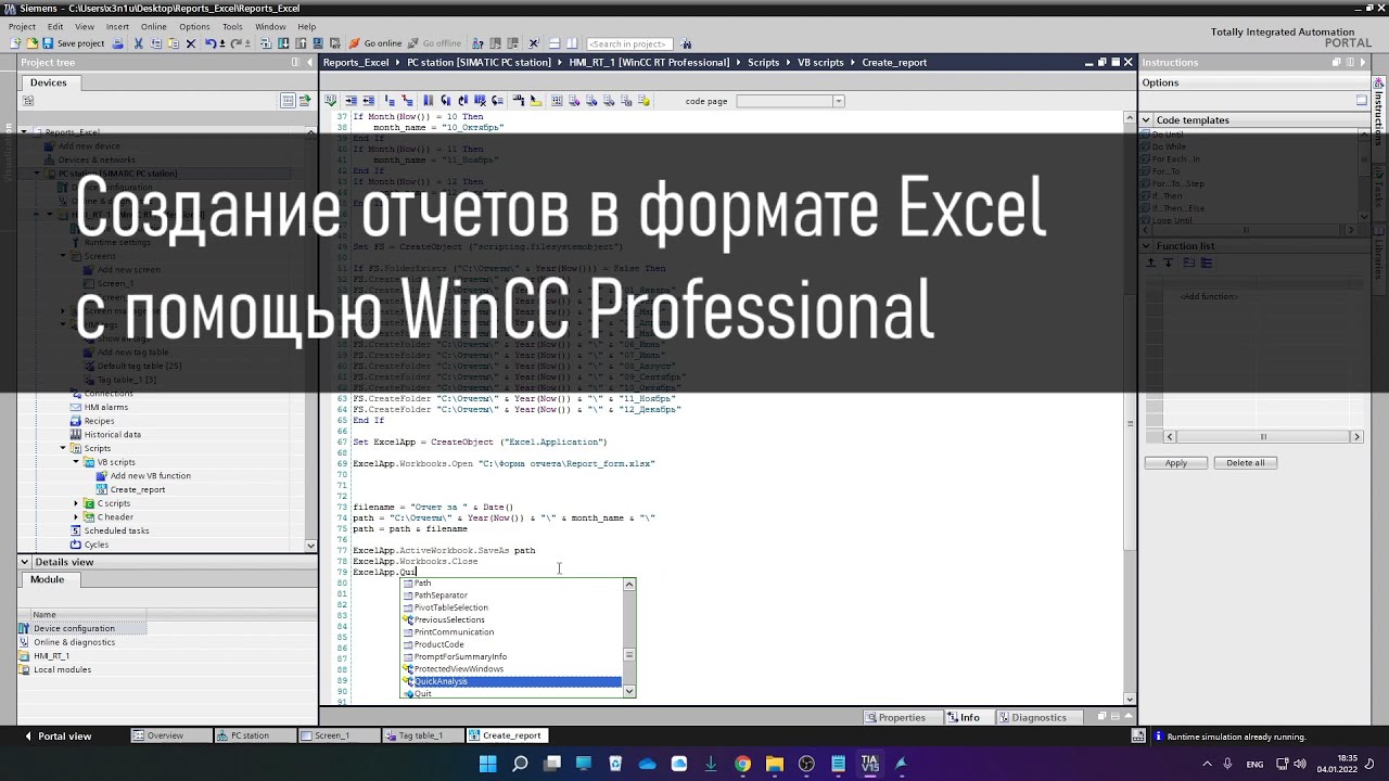 Создание отчетов в формате Excel с помощью WinCC Professional