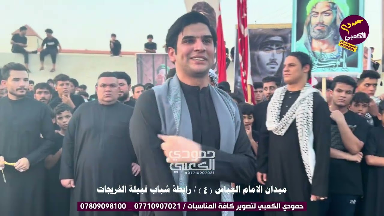 المهوال عباس الفريجي / ميدان الامام العباس رابطة شباب قبيلة الفريجات 2024