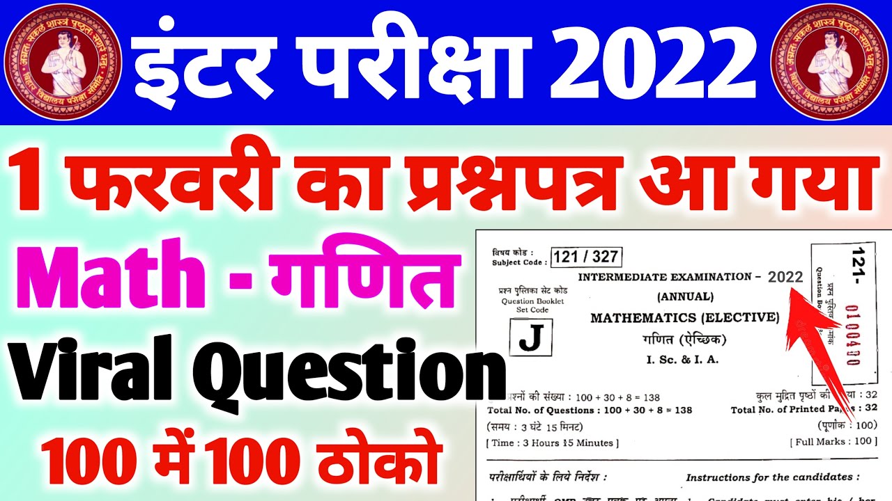 12th Math Viral Question 2022 | 12th Math Vvi Question 2022 Bihar Board | 12th Math Model Paper 2022