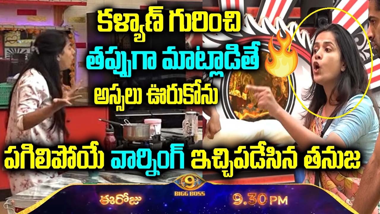 కళ్యాణ్ గురించి తప్పుగా మాట్లాడితే అస్సలు ఊరుకోను పగిలిపోయే వార్నింగ్ ఇచ్చిపడేసిన తనుజ