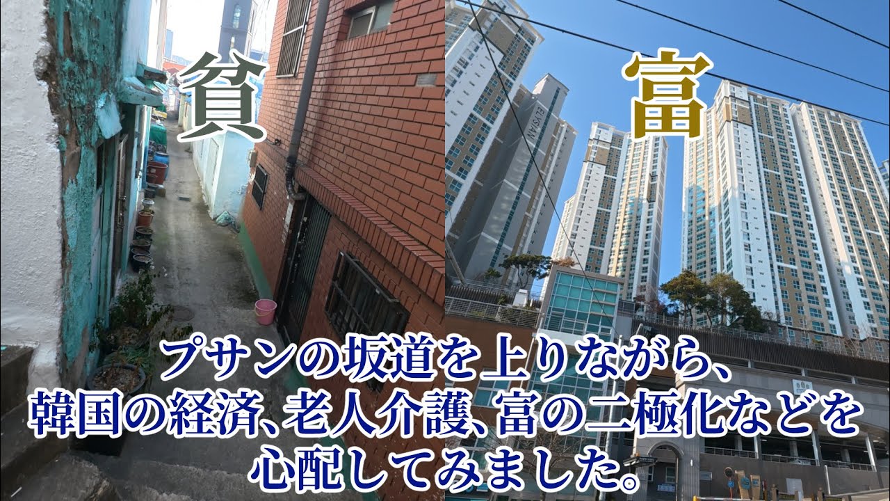 「韓国人が見せる韓国：４」釜山：ボムイルドン