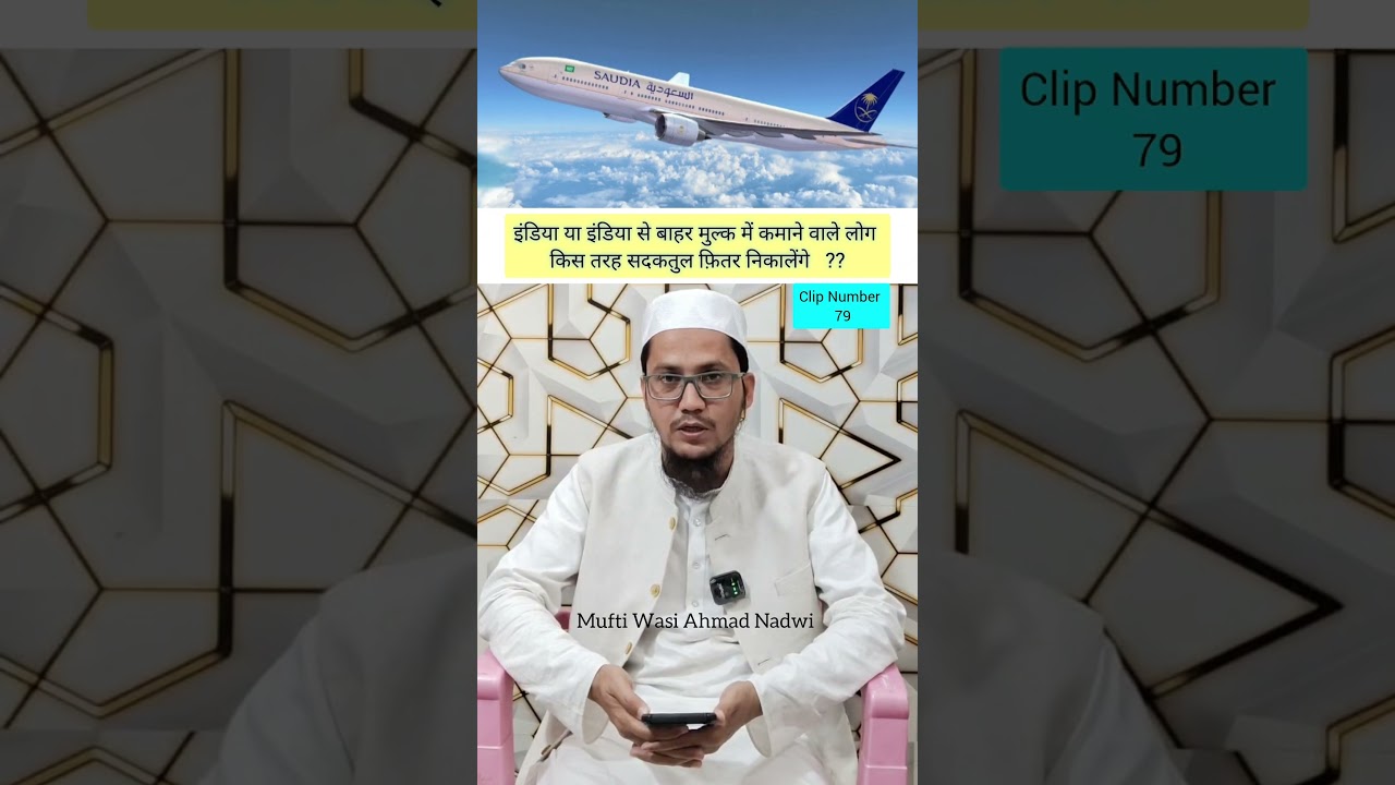 India se bahar mulk me rahne wale log kis tarah sadqatul fitr nikalenge #sadqa #ramzan #shortvideo