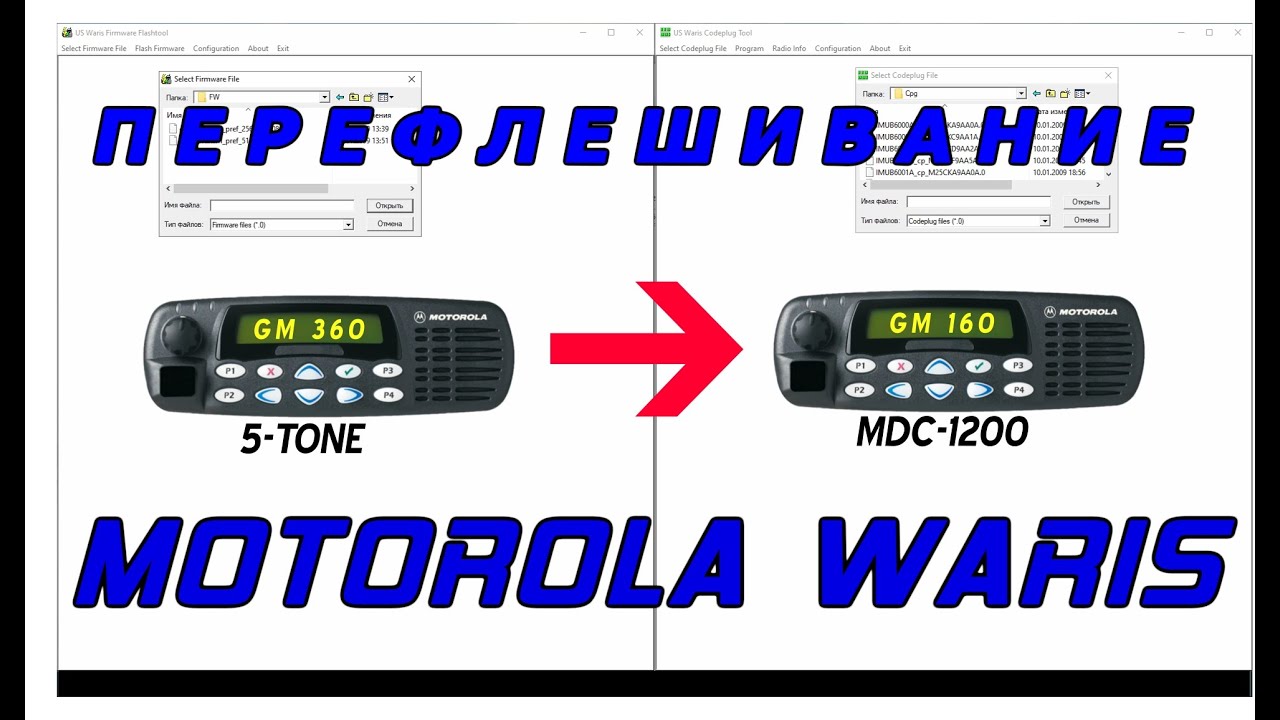 ПЕРЕФЛЕШИВАЮ Motorola GM360 в GM160 (Waris FlashGrade)