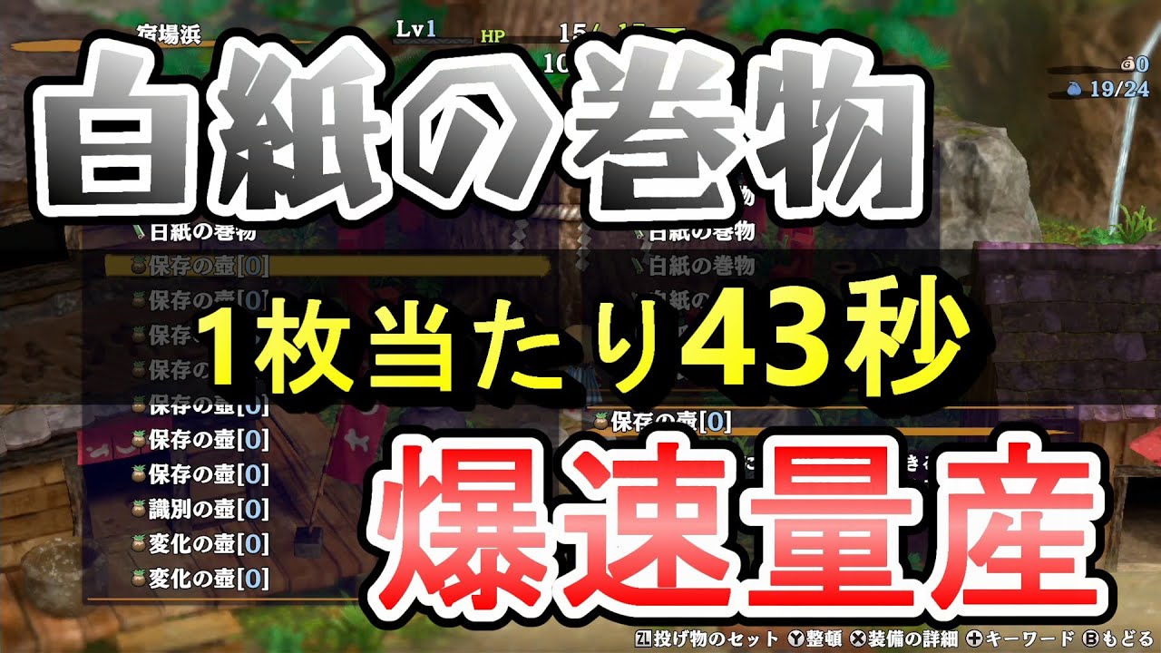 【風来のシレン６】白紙の巻物を爆速で量産する方法