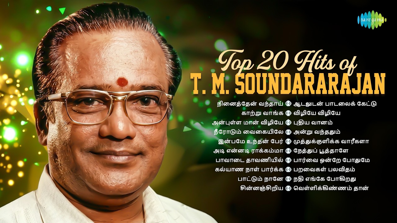 Top 20 Hits of T. M. Soundararajan | நினைத்தேன் வந்தாய் | காற்று வாங்க | அன்புள்ள மான் விழியே