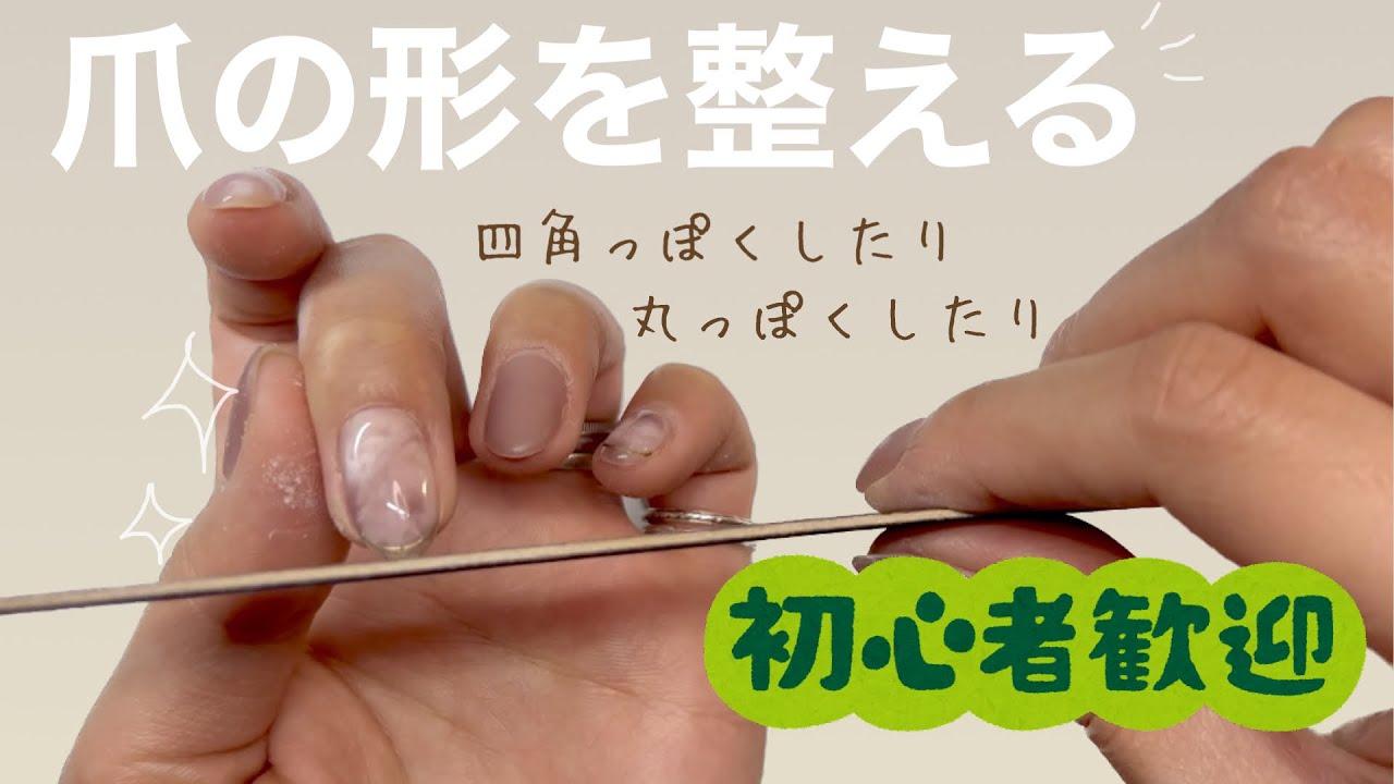 爪の形イメチェンしよっ！！！