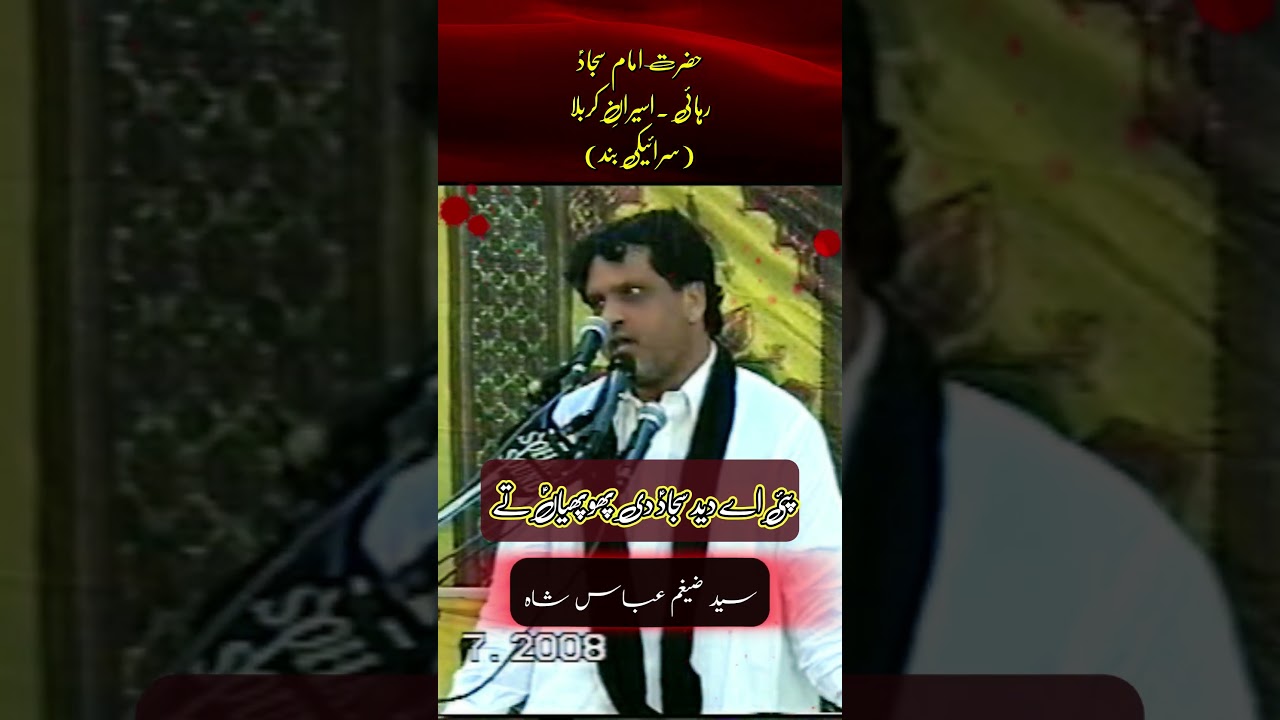 Rehai e Qafla e Karbala | Zakir Zaigham Abbas Shah | Saraiki Band @AzadarMajalis