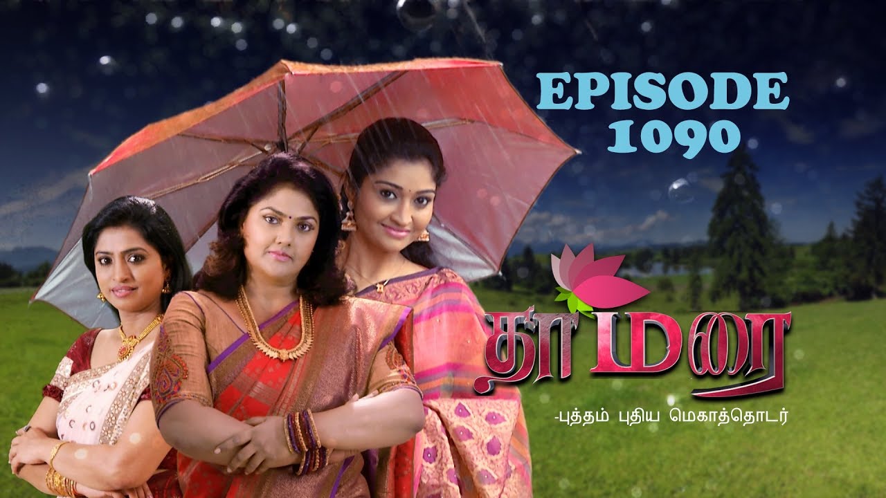 THAMARAI  தாமரை  - EPISODE 1090  20-06-2018