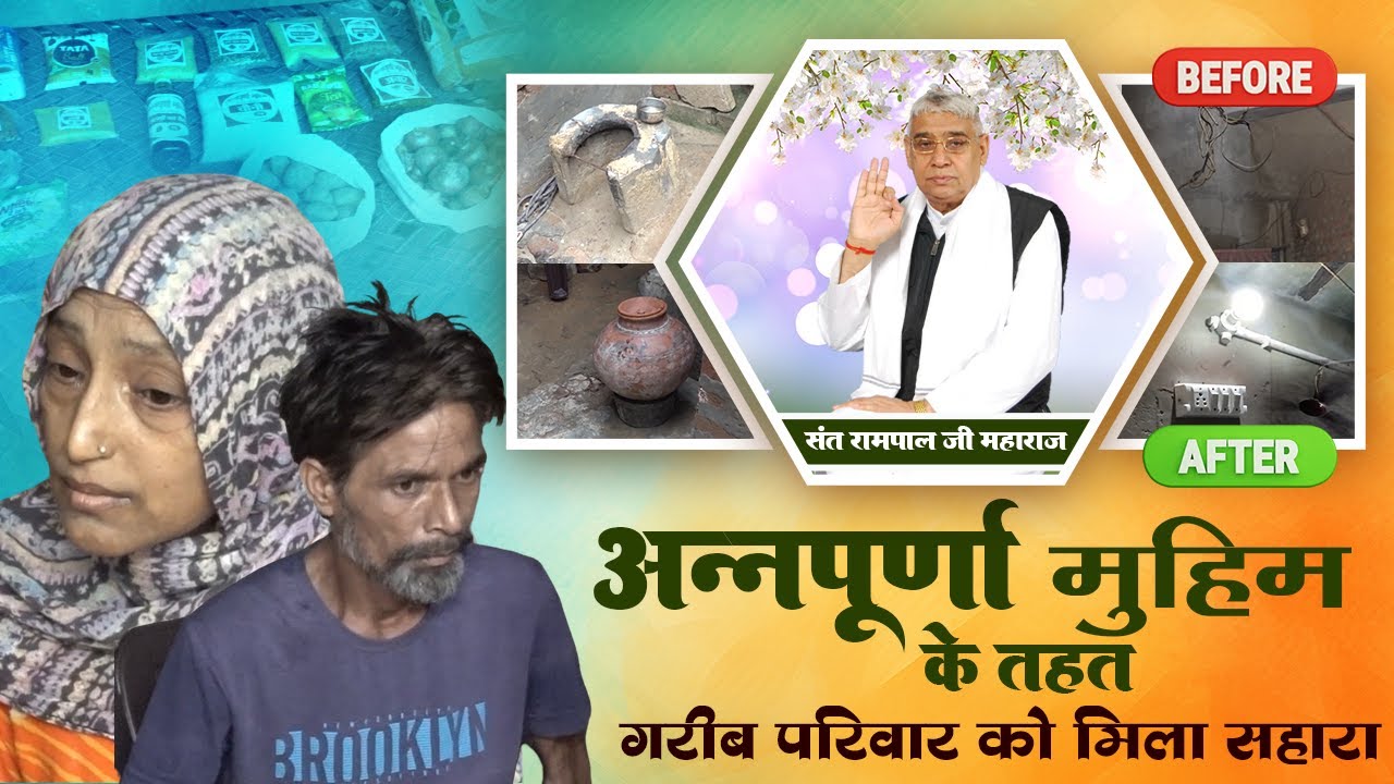 EP- 155 | गरीब परिवार को मिली नई उम्मीद, देखिए कैसे पहुंचा राशन और रौशनी! खोखर खुर्द , मानसा , पंजाब