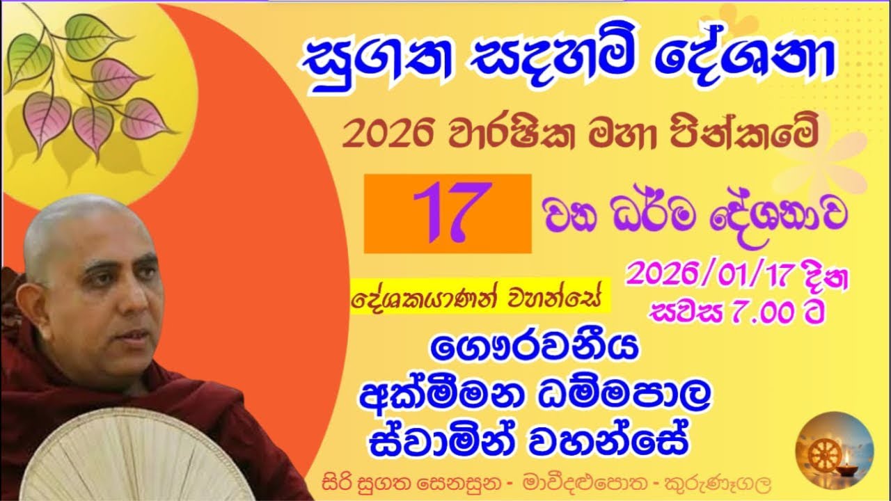 vimukthiya udesa විමුක්තිය උදෙසා is live!