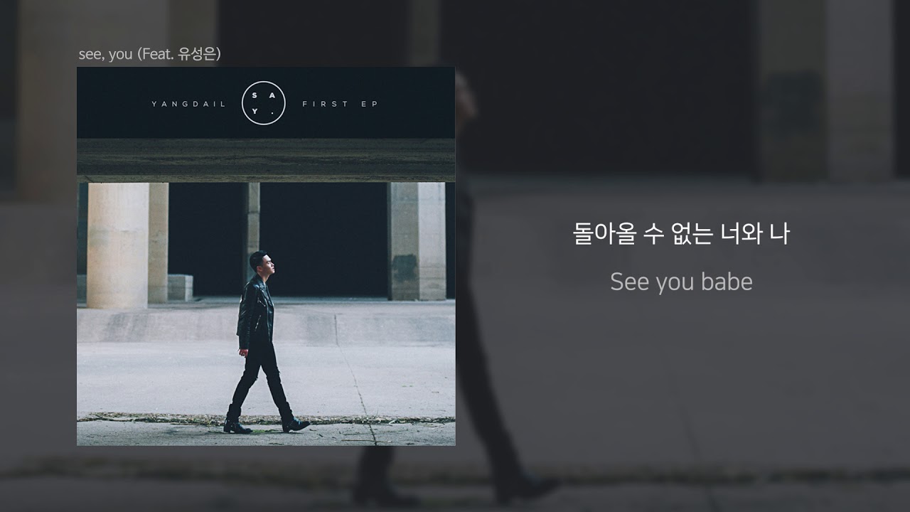 양다일 (Yang Da Il) 'see, you (Feat. 유성은(U Sung Eun))' LYRIC VIDEO