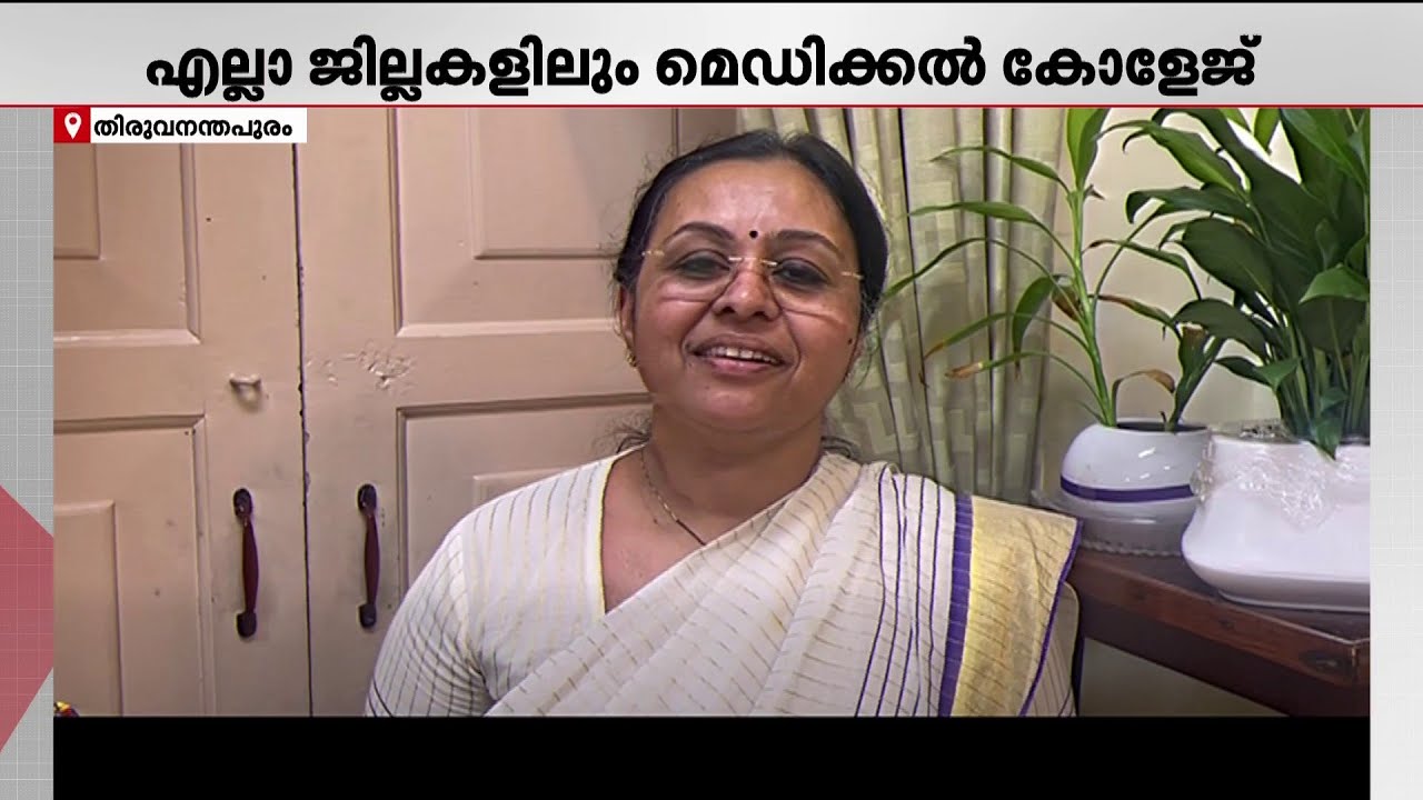 വയനാട്, കാസര്‍കോട് ജില്ലകളില്‍ മെഡിക്കല്‍ കോളേജുകള്‍ക്ക് അനുമതി  | Wayanad Kasaragod Medical college