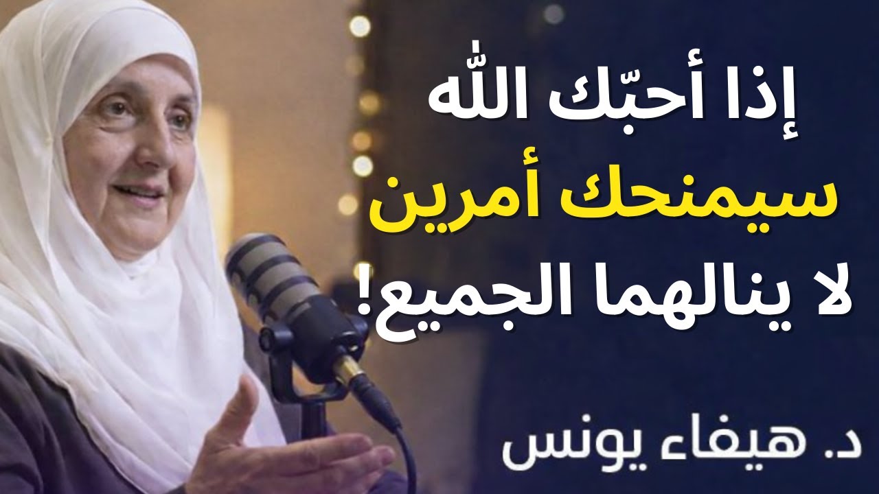 علامتان نادرتان تدلّان أن الله يحبّك فعلًا