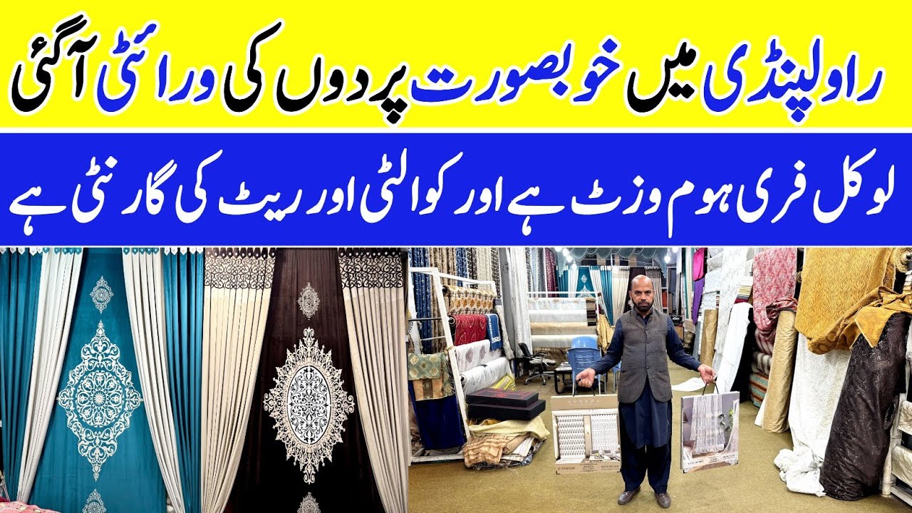 Curtain Shop In Rawalpindi | Imported Curtains & Sofa Cloth Shop | Curtain Design