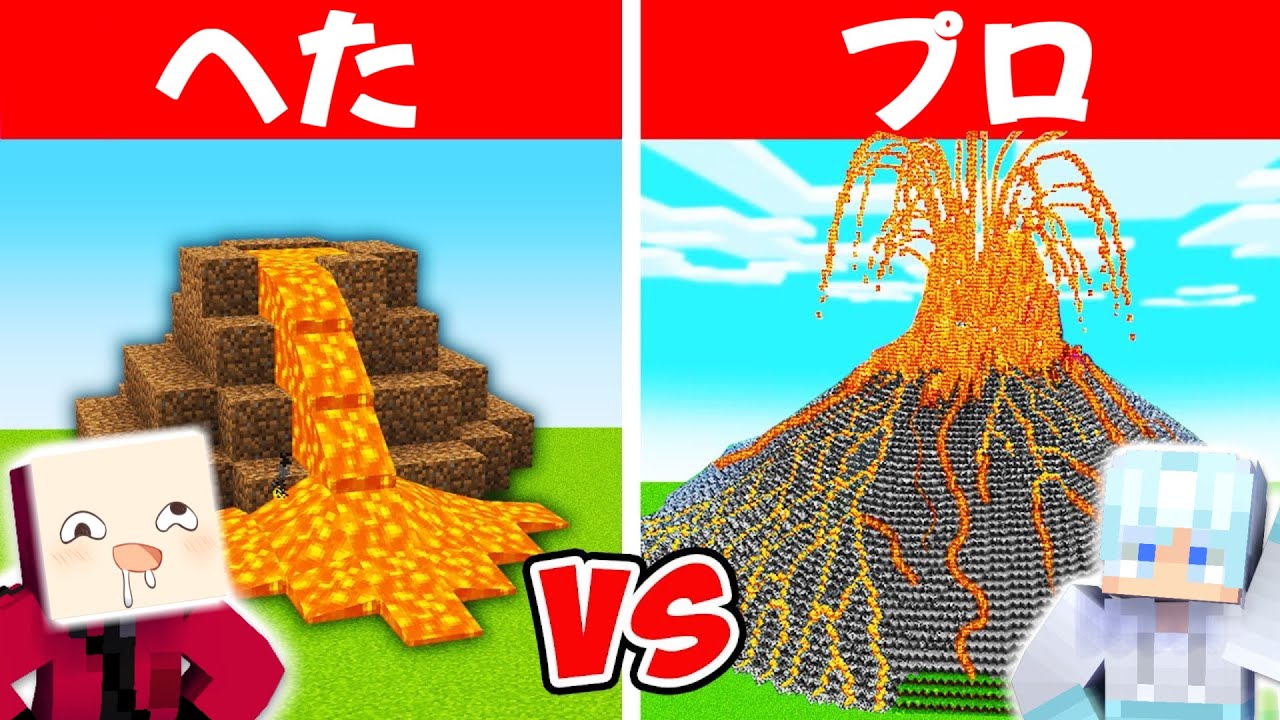 初心者 vs プロ 超大型