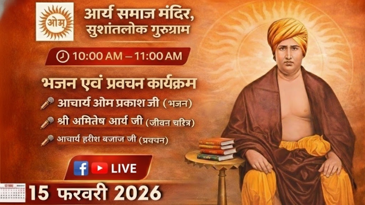 15-February-2026 - Live from Arya Samaj Sushant Lok Gurgaon