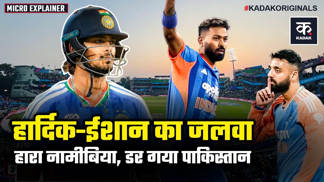 IND vs PAK T20 World Cup: Hardik Pandya और Ishan Kishan का कोहराम, दहशत में Pakistan | PCB | BCCI