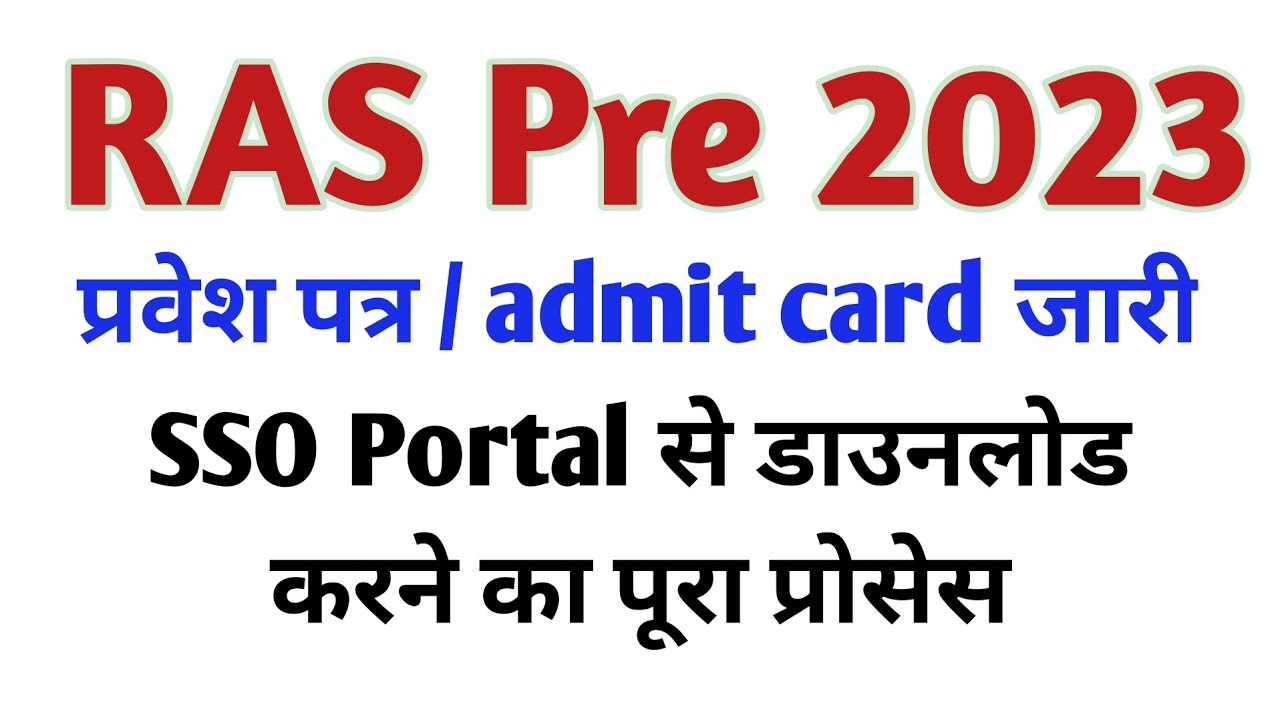 RAS pre admit card 2023 | ras admit card #RAS