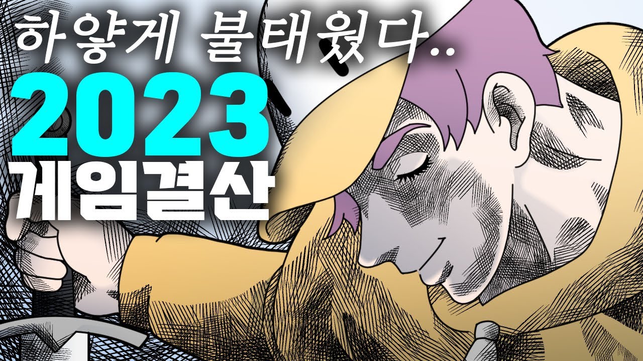 2023년 게임 하이라이트 모음!