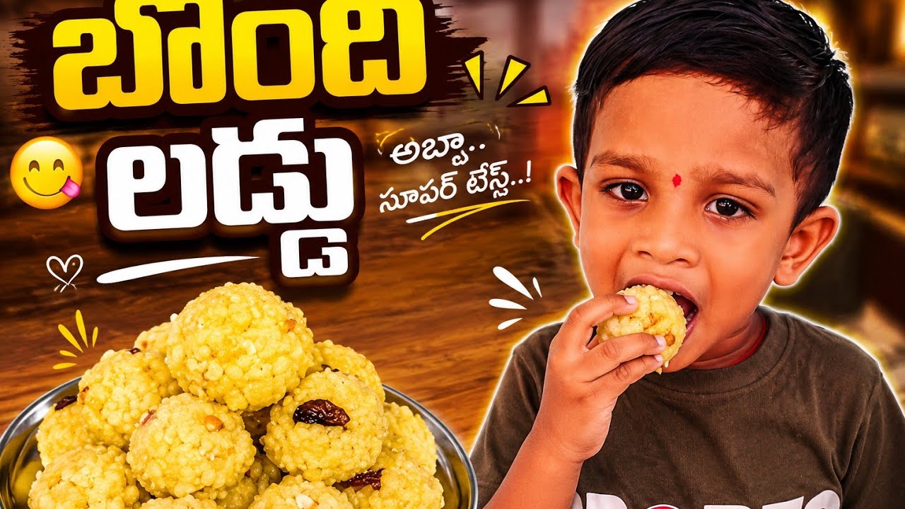పక్క కొలతలతో బూందీ లడ్డు చెయ్యరాణి వాళ్ళుకూడా ఈజీ గా చేస్తారు#boondhiladdu#cooking #viralvideo#ville