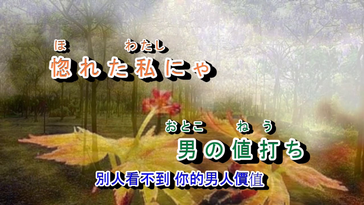 A04-331  あんたの花道 ( 你的成功之道)