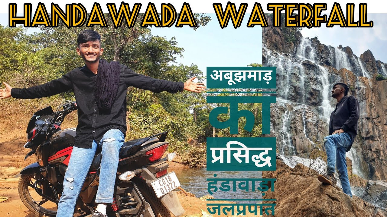Handawada  Waterfall - Narayanpur || Bastar-CG Touresim😯||बस्तर का बाहूबली झरना - हांदावाड़ा जलप्रपात
