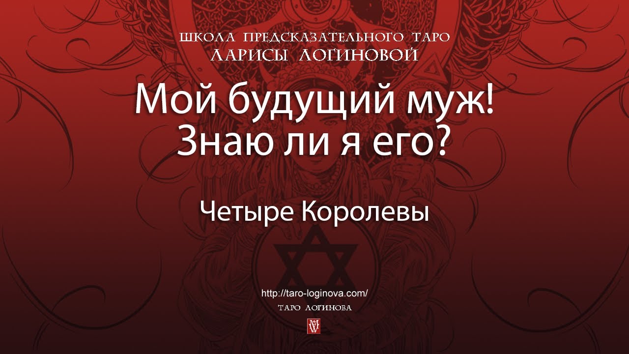 Мой будущий муж! Знаю ли я его?