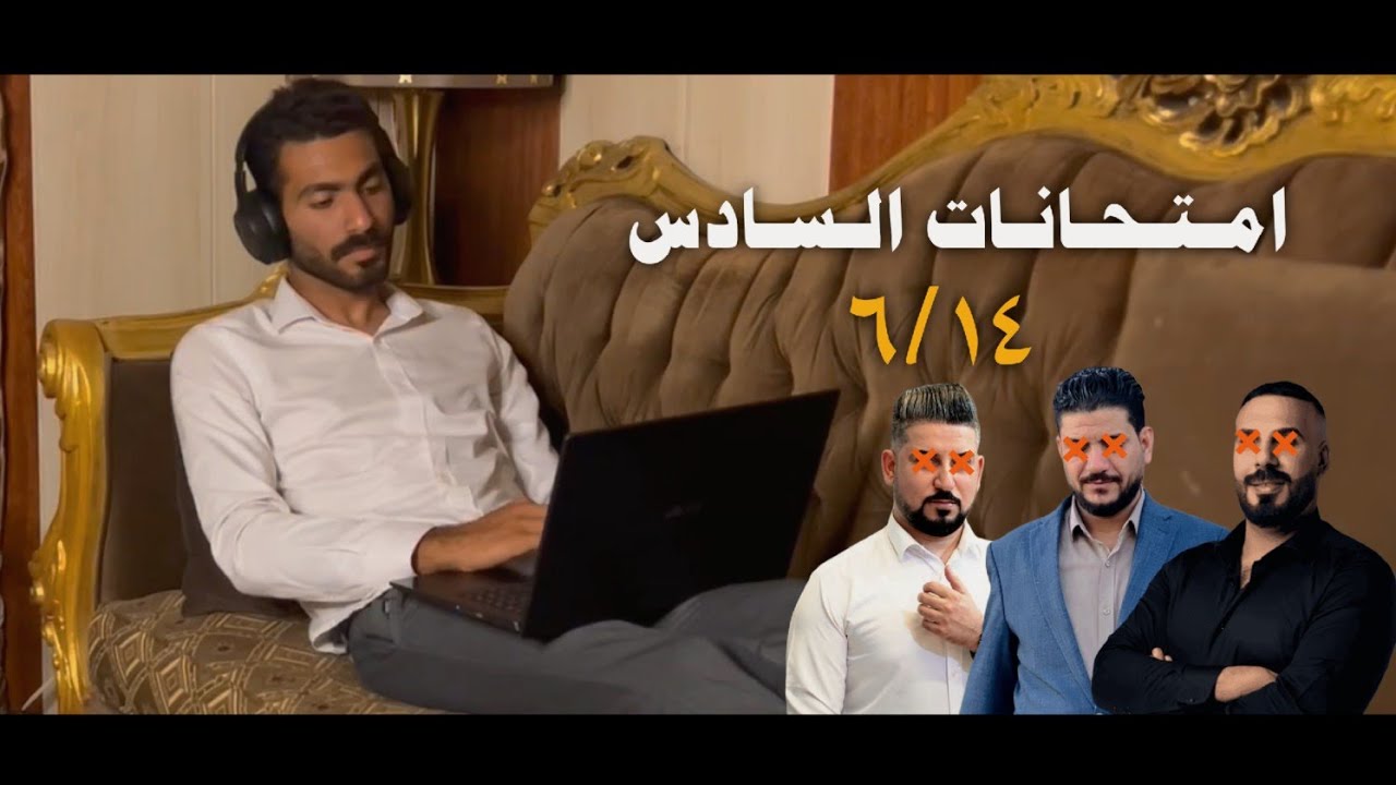Svif - Emtihanat el sads سيف - امتحانات السادس  (Official video clip)