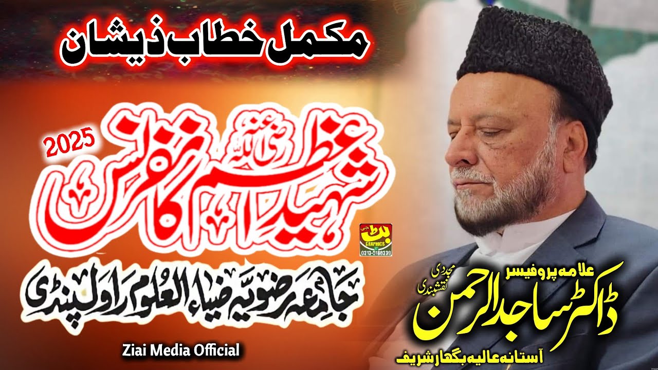 Full Speech Dr.Sajid Ur Rahman • Shaheed e Azam Conference 2025 •Jamia Rizvia Ziai Ul Uloom RWP