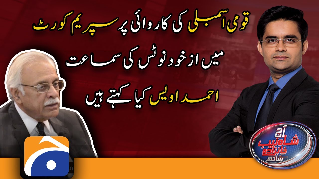 Hearing of suo motu notice in the Supreme Court on the proceedings of the NA..!! | Ahmad Awais