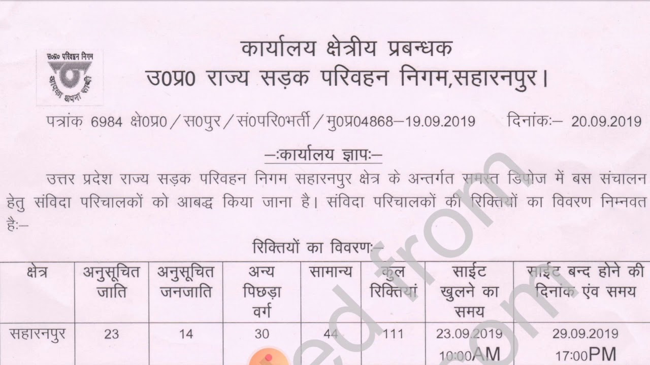 UPSRTC Contract Operator Recruitment 2019|UPSRTC Conductor Bharti 2019|Samvida Conductor Bharti 2019