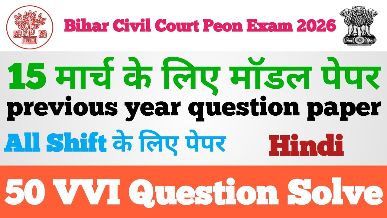 Bihar Civil Court Peon Question Paper 2026 | Hindi | Bihar Civil Court Peon Hindi Class 2026