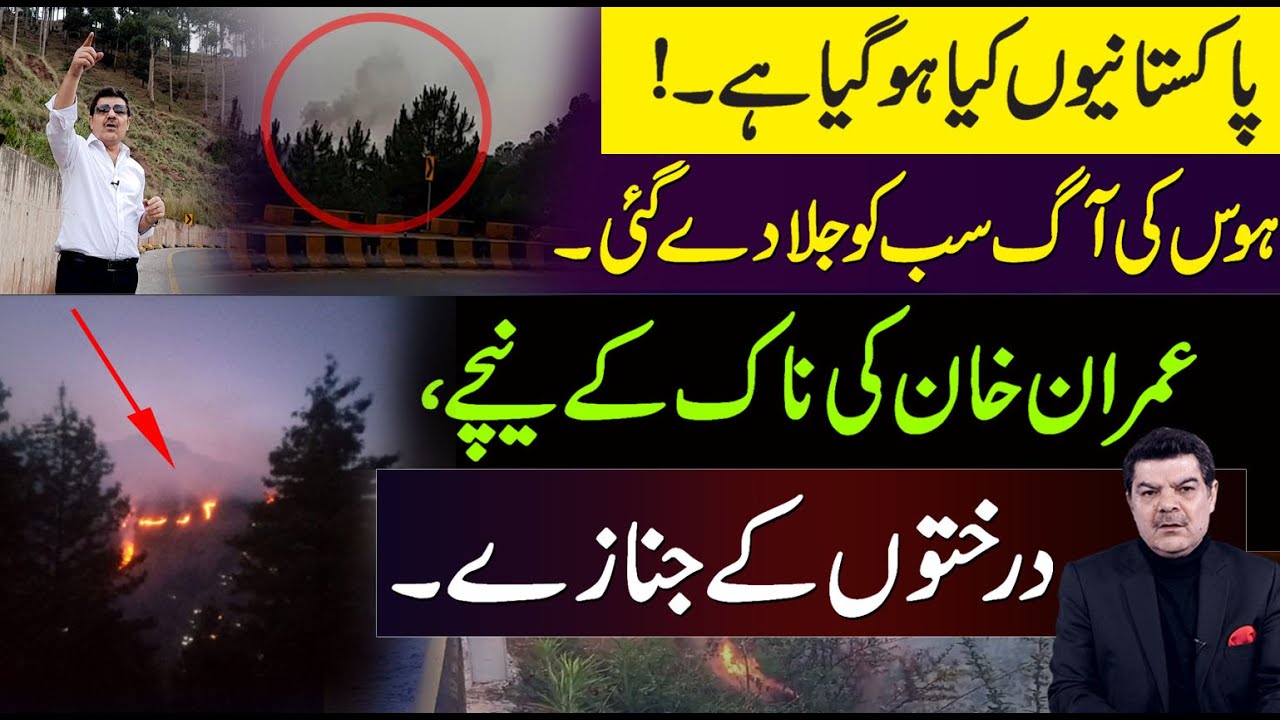 Pakistan Burning & We are Silent!