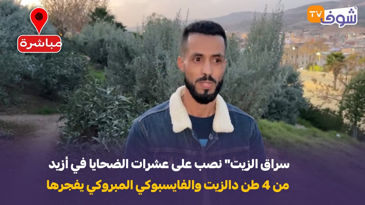سراق الزيت