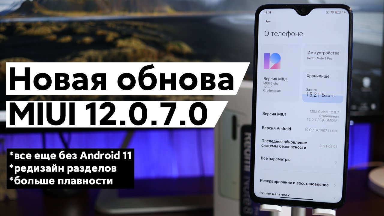 📲 ПРИШЛА НОВАЯ ГЛОБАЛКА MIUI 12.0.7.0 НА REDMI NOTE 8 PRO - В ОЖИДАНИИ ANDROID 11