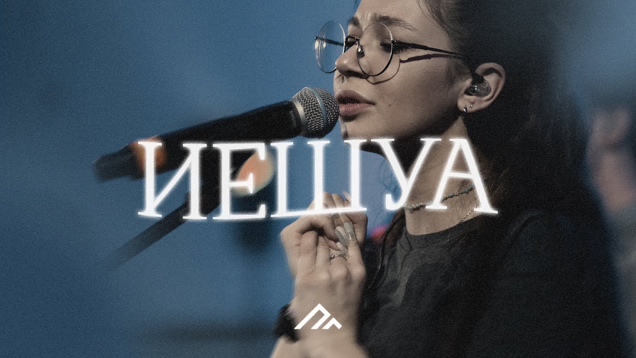 Иешуа (Live) | Yeshua | PG music