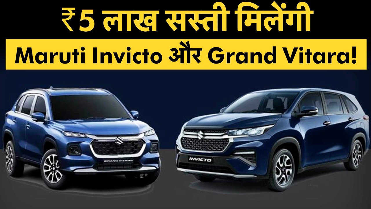 Maruti Suzuki Nexa Year-End Sale: ₹5.50 Lakh OFF on Maruti Invicto & Grand Vitara। | Money 9