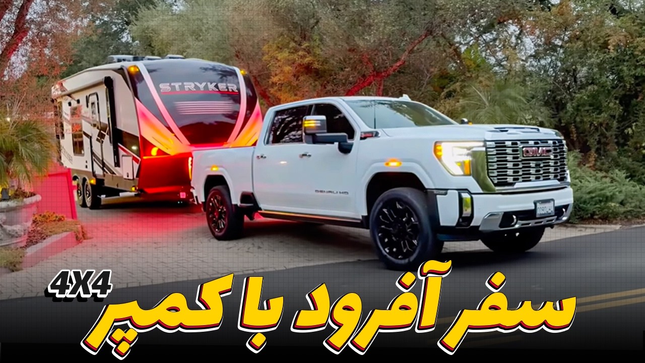 سفر ماجراجویانه با کمپر هرمز به پیزمو بیچ | رانندگی 4X4 در شنزارهای ساحلی