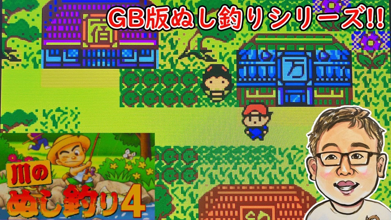 GBC【川のぬし釣り４】朝活★GB版のぬし釣りやっていくぞ！！