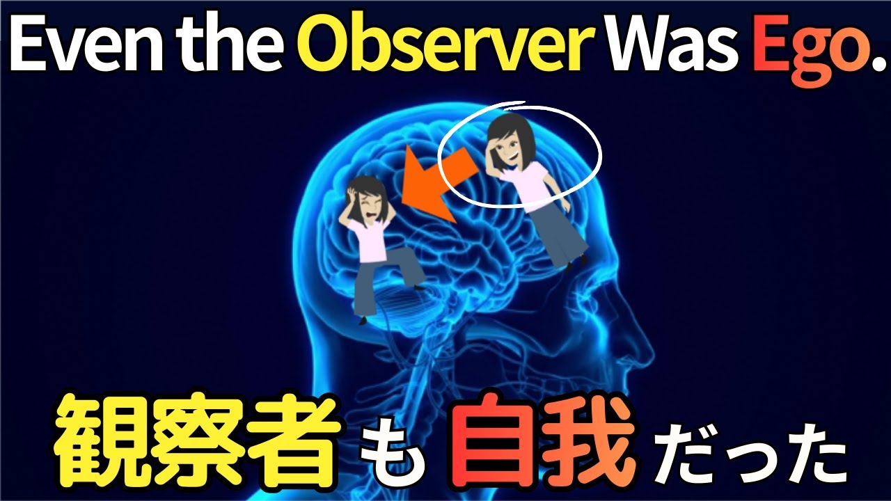 【観察者】こそ“最後の自我”だった──私が溶けた日の話